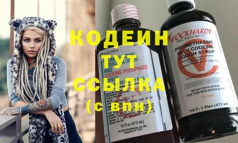 закладка  Заполярный  Кодеиновый сироп Lean Purple Drank 